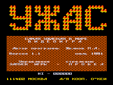 Скриншот: Ужас 1 и 2