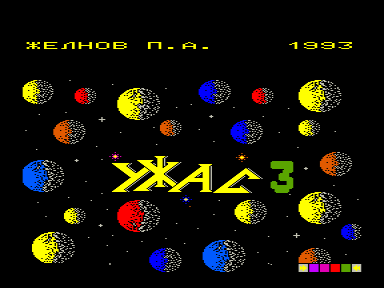 Скриншот: Ужас 3