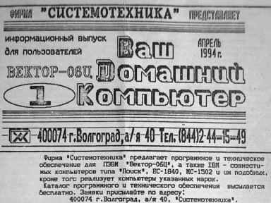 Скриншот: ИВ «Ваш домашний компьютер» (Системотехника)