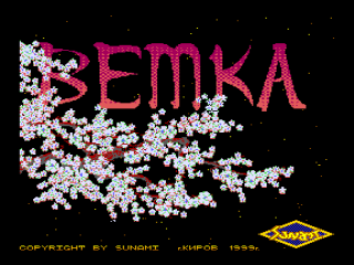 Скриншот: Ветка