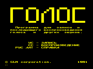Скриншот: Голос