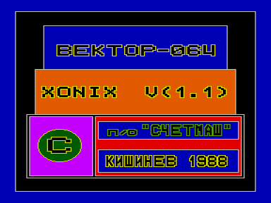 Скриншот: Xonix
