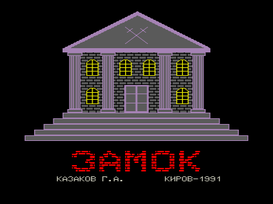 Скриншот: Замок